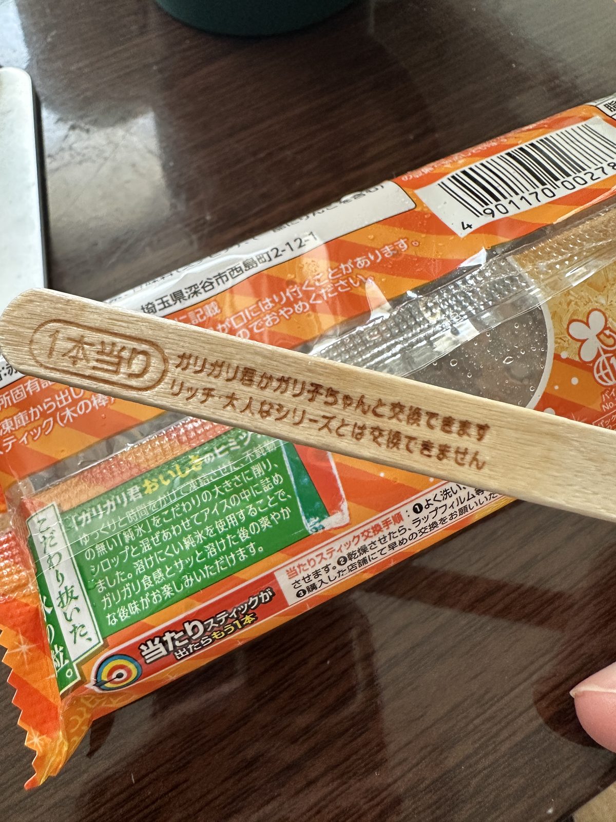 16:12 に食べたガリガリ君 九州みかんの棒。 「当たり」の焼き印が入っていた。